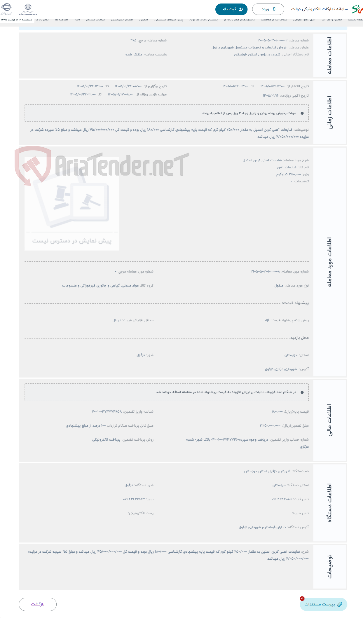 تصویر کوچک آگهی حراج ضایعات آهنی کربن استیل