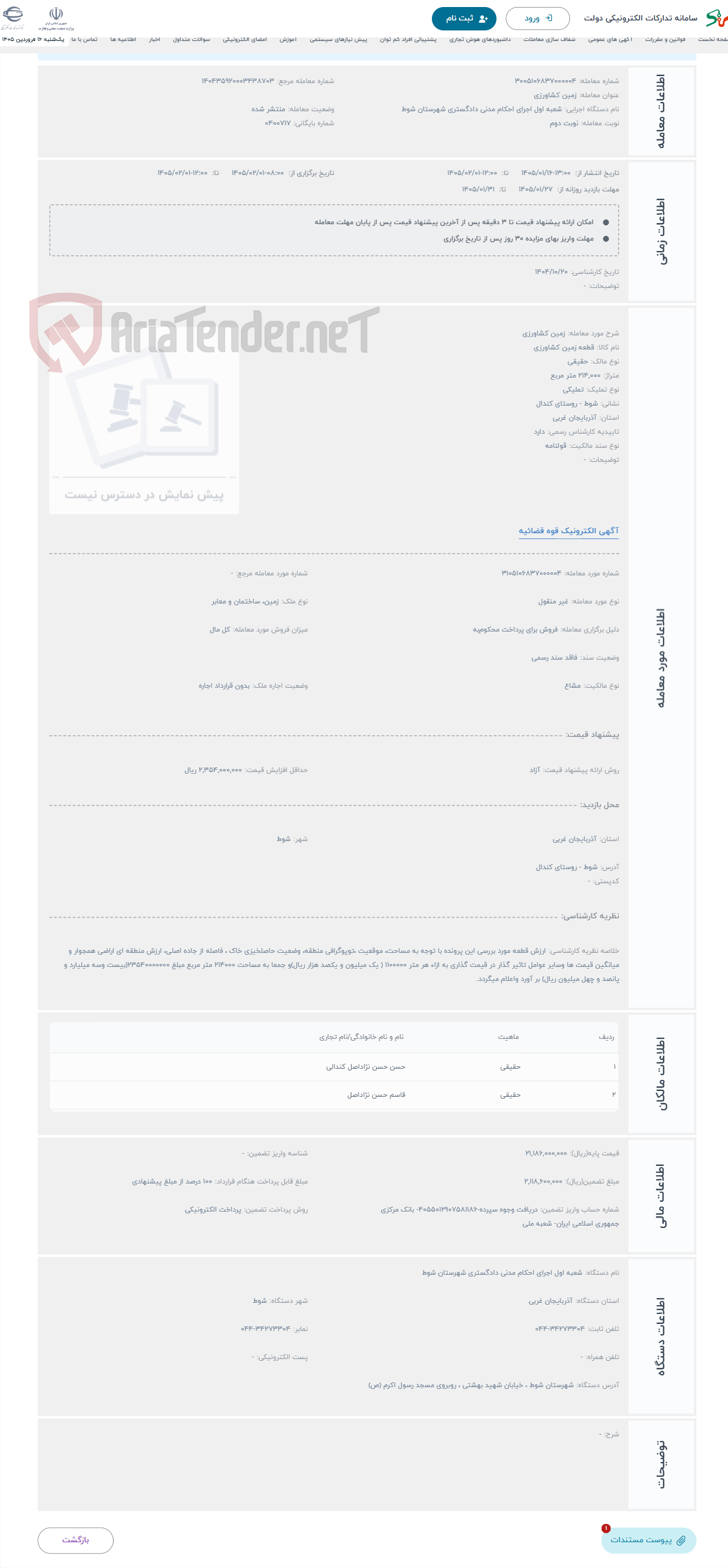 تصویر کوچک آگهی حراج زمین کشاورزی