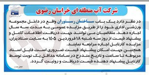 تصویر کوچک آگهی فروش یک باب ساختمان رستوران