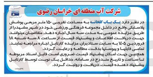 تصویر کوچک آگهی اجاره یک باب گلخانه به مساحت تقریبی ۱۵۰ متر مربعی