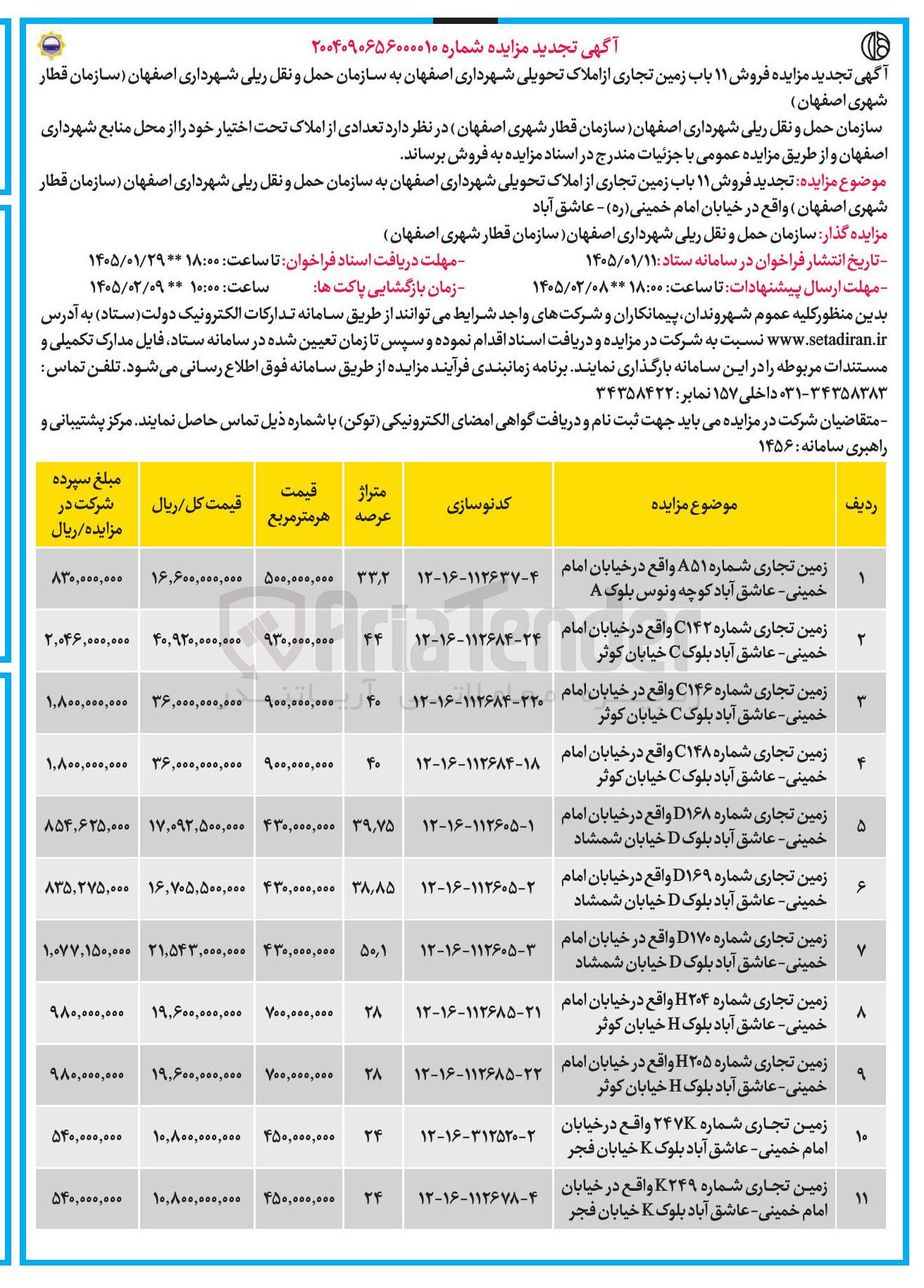 تصویر کوچک آگهی فروش 11 باب زمین با کاربری تجاری 