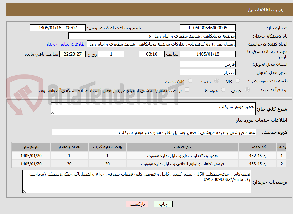 تصویر کوچک آگهی تعمیر موتور سیکلت 