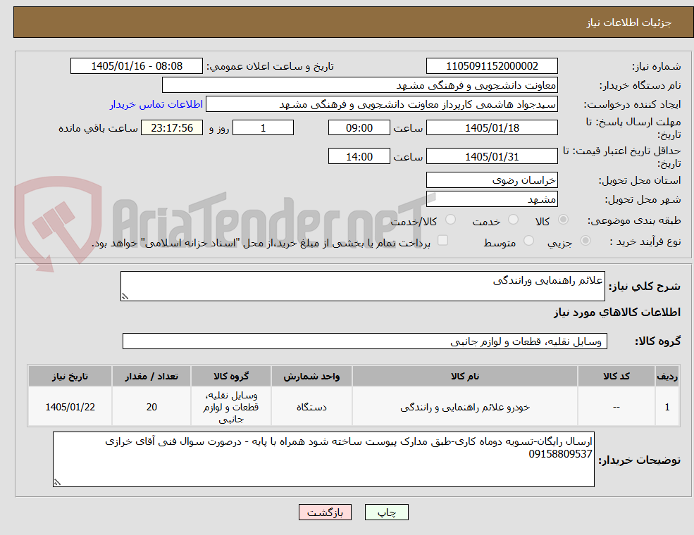 تصویر کوچک آگهی علائم راهنمایی ورانندگی