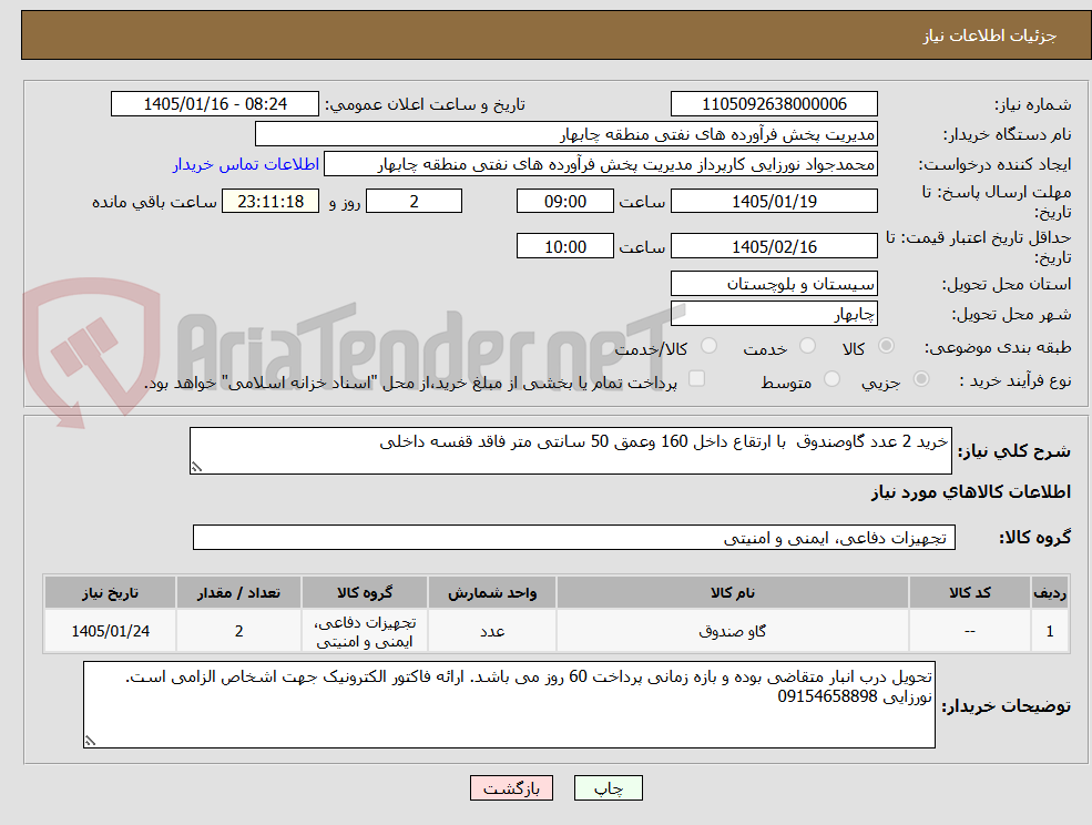 تصویر کوچک آگهی خرید 2 عدد گاوصندوق  با ارتقاع داخل 160 وعمق 50 سانتی متر فاقد قفسه داخلی 