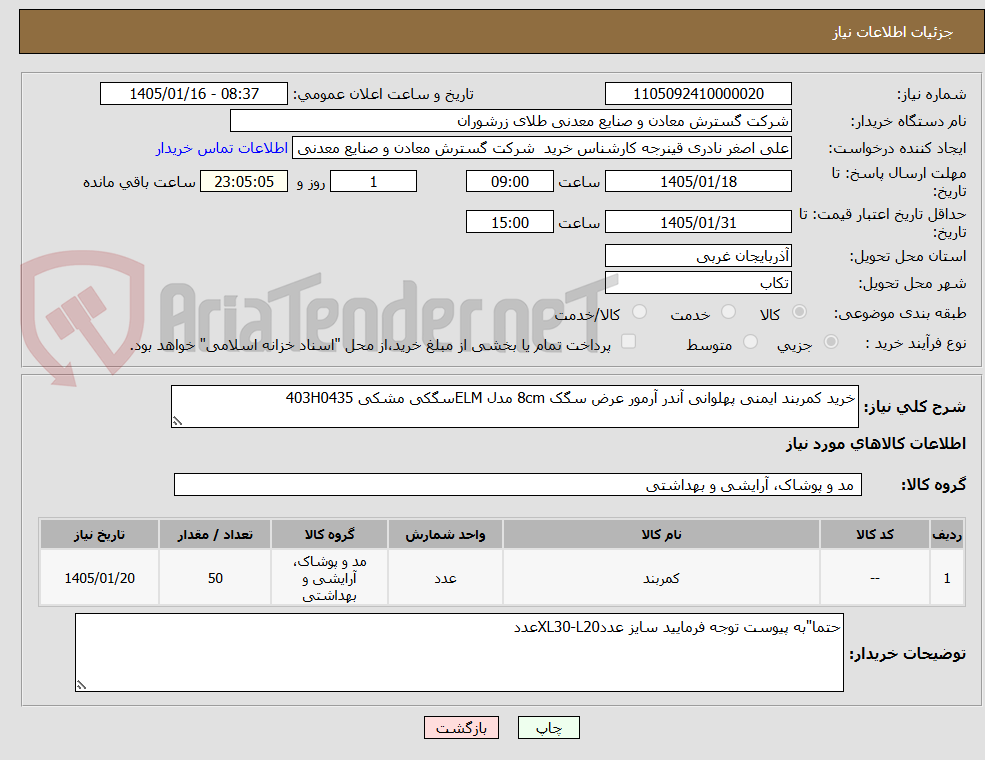 تصویر کوچک آگهی خرید کمربند ایمنی پهلوانی آندر آرمور عرض سگک 8cm مدل ELMسگکی مشکی 403H0435
