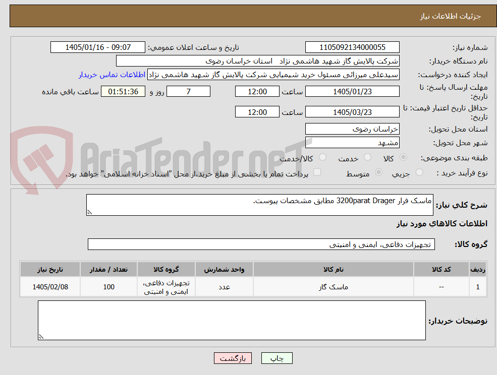 تصویر کوچک آگهی ماسک فرار 3200parat Drager مطابق مشخصات پیوست.