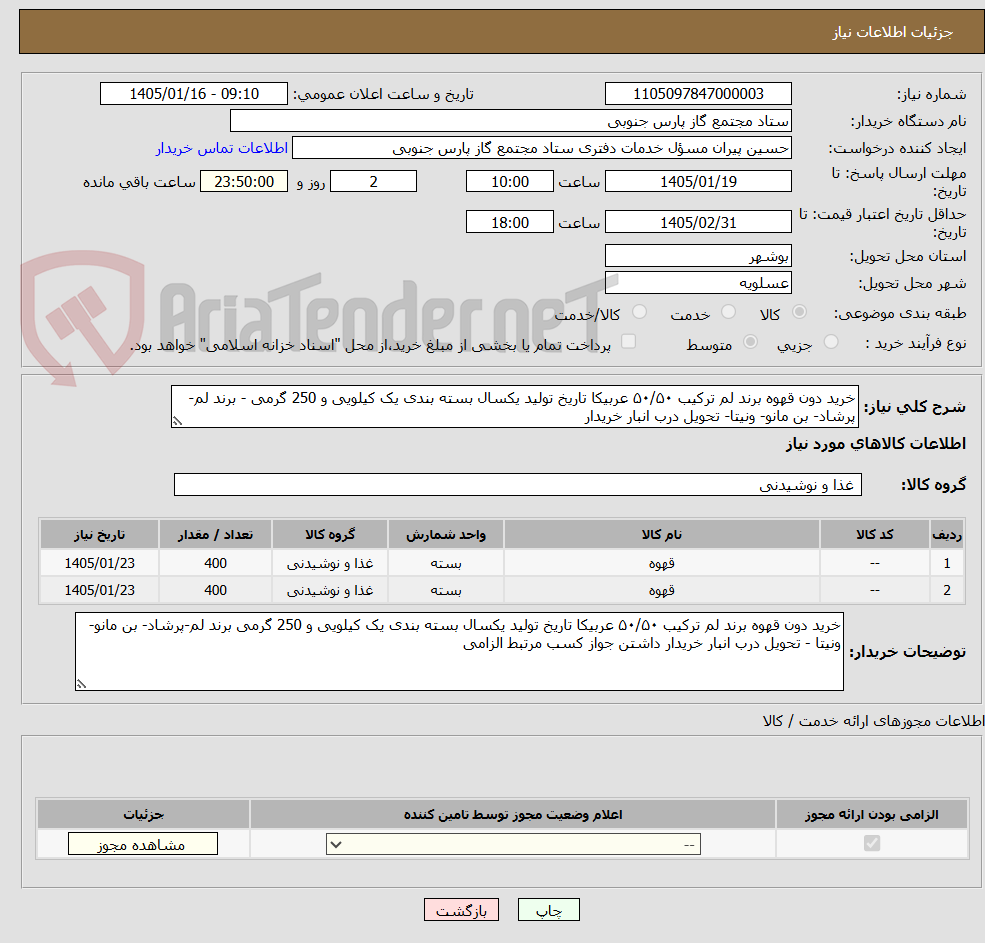 تصویر کوچک آگهی خرید دون قهوه برند لم ترکیب ۵۰/۵۰ عربیکا تاریخ تولید یکسال بسته بندی یک کیلویی و 250 گرمی - برند لم-پرشاد- بن مانو- ونیتا- تحویل درب انبار خریدار 