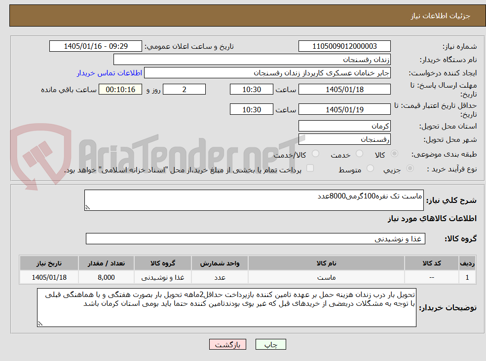 تصویر کوچک آگهی ماست تک نفره100گرمی8000عدد