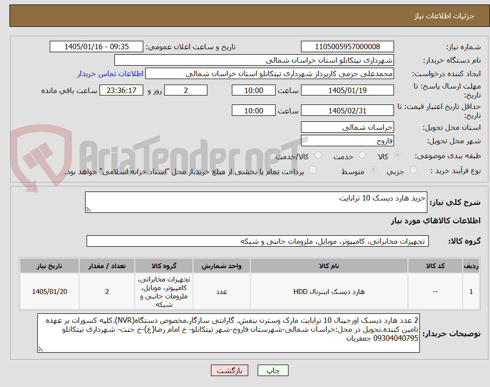 تصویر کوچک آگهی خرید هارد دیسک 10 ترابایت