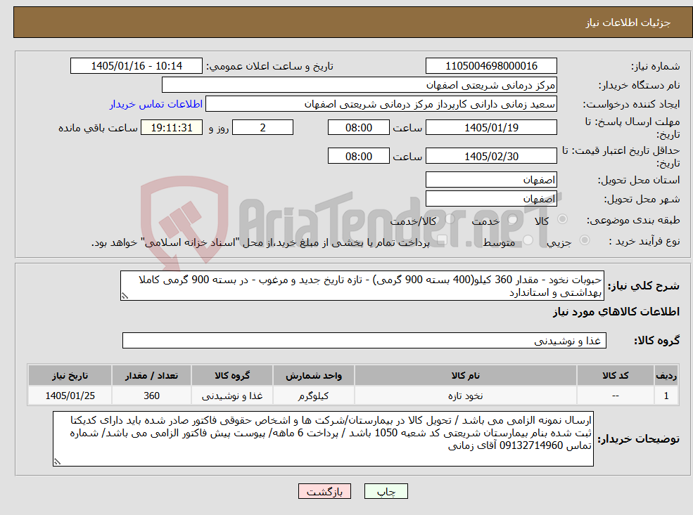 تصویر کوچک آگهی نیاز کالا-حبوبات نخود - مقدار 360 کیلو(400 بسته 900 گرمی) - تازه تاریخ جدید و مرغوب - در بسته 900 گرمی کاملا بهداشتی و استاندارد