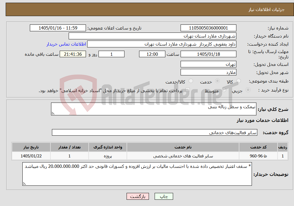 تصویر کوچک آگهی نیاز خدمات-نیمکت و سطل زباله بتنی