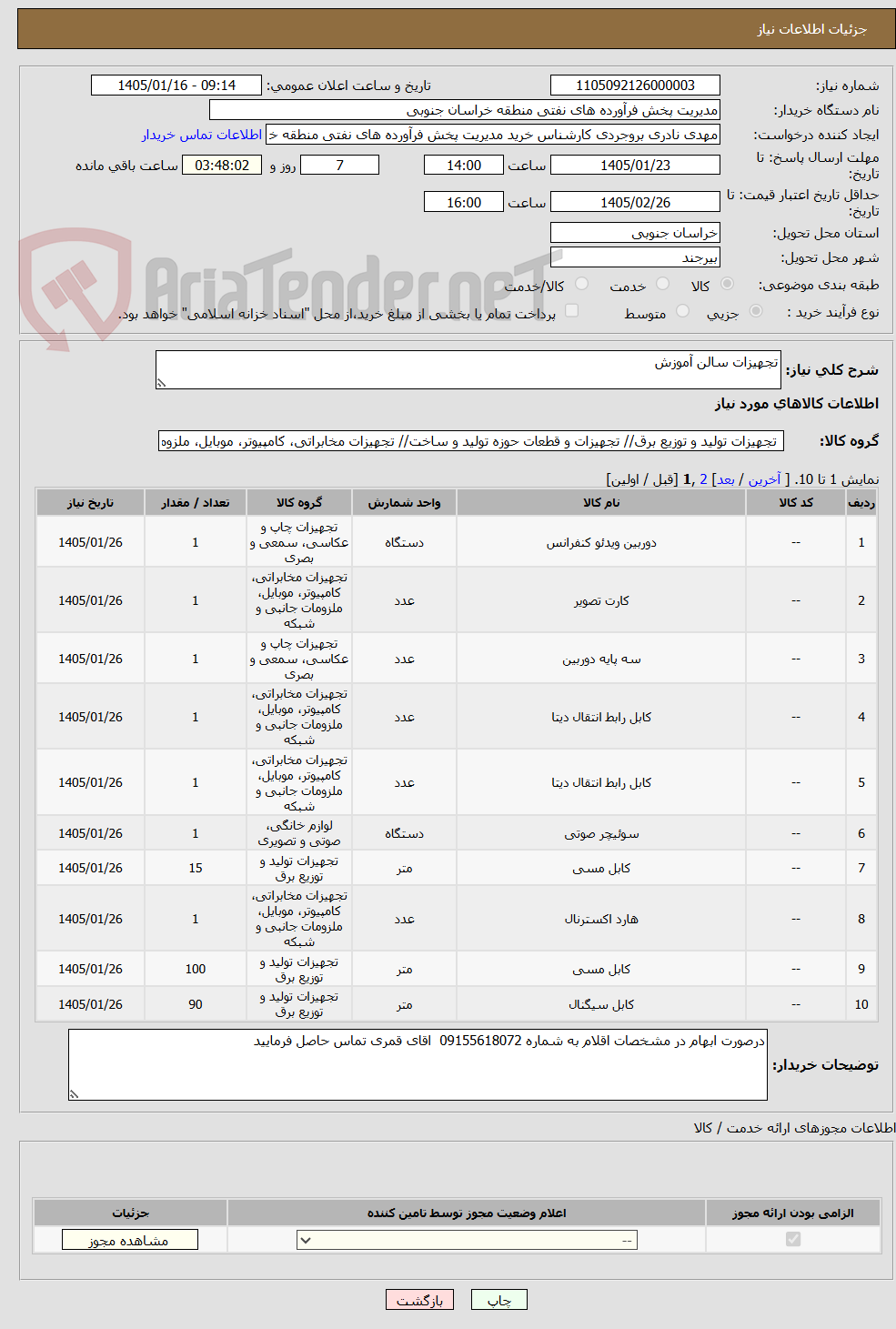 تصویر کوچک آگهی تجهیزات سالن آموزش