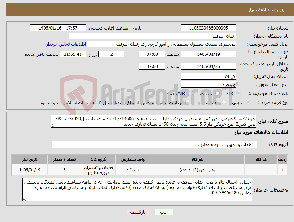 تصویر کوچک آگهی نیاز کالا-خرید2دستگاه پمپ لجن کش مستغرق خردکن دار11اسب بدنه چدن1450دور4اینچ شفت استیل420و3دستگاه لجن کش3 اینچ خردکن دار 5.5 اسب بدنه چدن 1450 نشان تجاری حدید