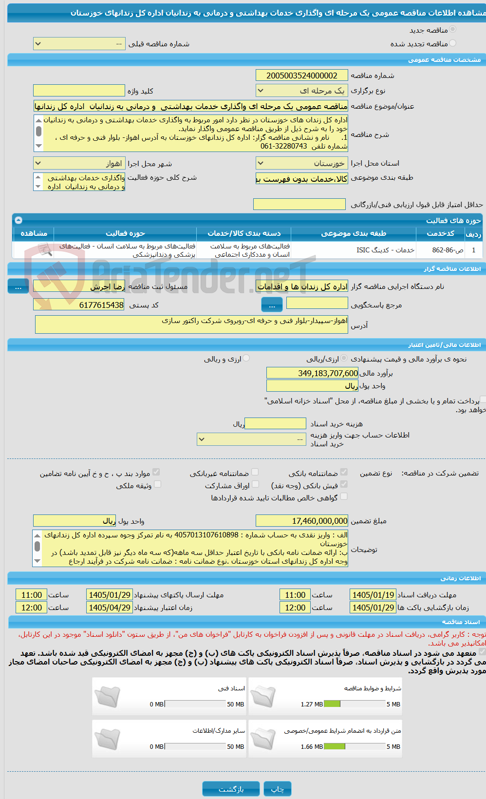 تصویر کوچک آگهی مناقصه عمومی یک مرحله ای واگذاری خدمات بهداشتی  و درمانی به زندانیان  اداره کل زندانهای خوزستان