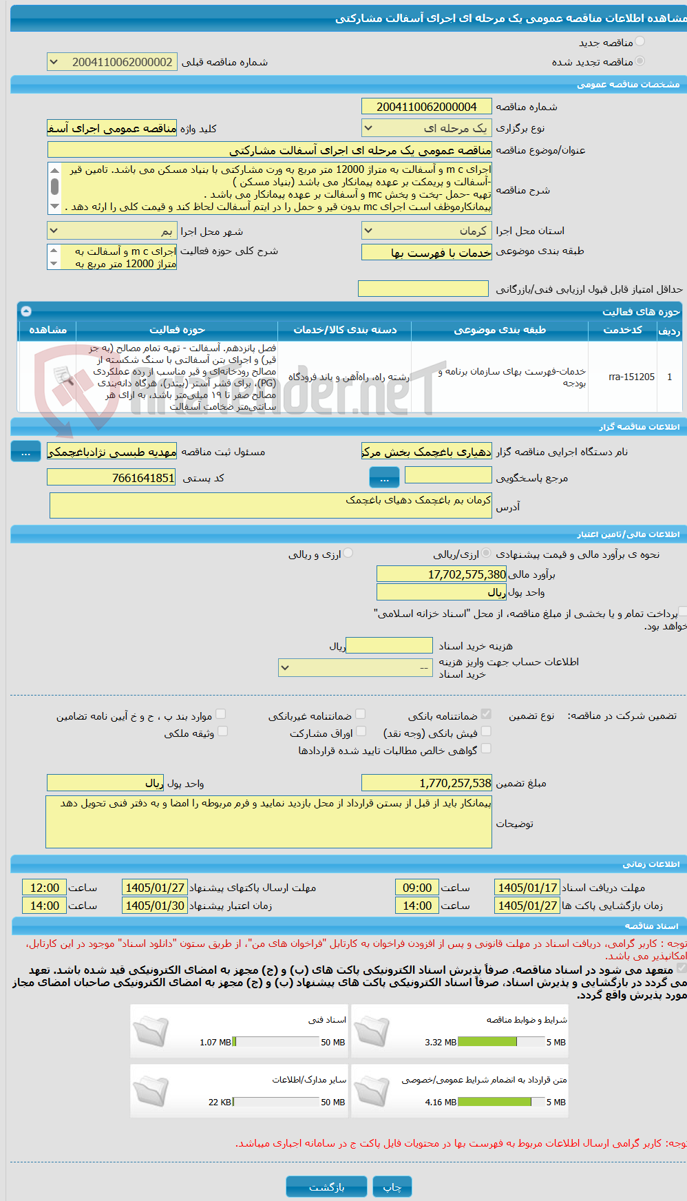 تصویر کوچک آگهی مناقصه عمومی یک مرحله ای اجرای آسفالت مشارکتی 