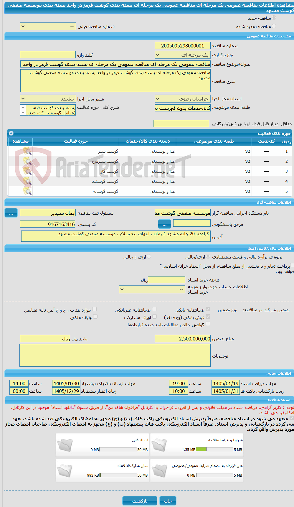 تصویر کوچک آگهی مناقصه عمومی یک مرحله ای مناقصه عمومی یک مرحله ای بسته بندی گوشت قرمز در واحد بسته بندی موسسه صنعتی گوشت مشهد