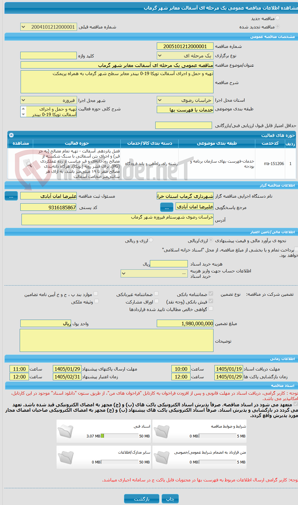 تصویر کوچک آگهی مناقصه عمومی یک مرحله ای آسفالت معابر شهر گرماب