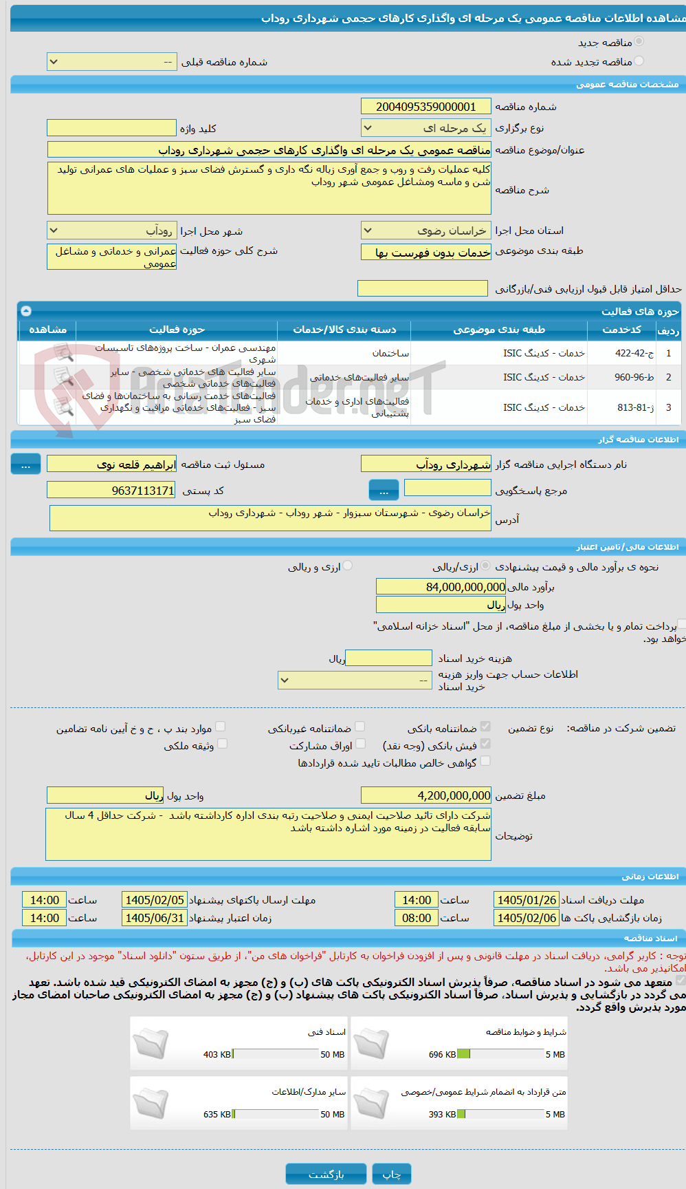 تصویر کوچک آگهی مناقصه عمومی یک مرحله ای واگذاری کارهای حجمی شهرداری روداب  