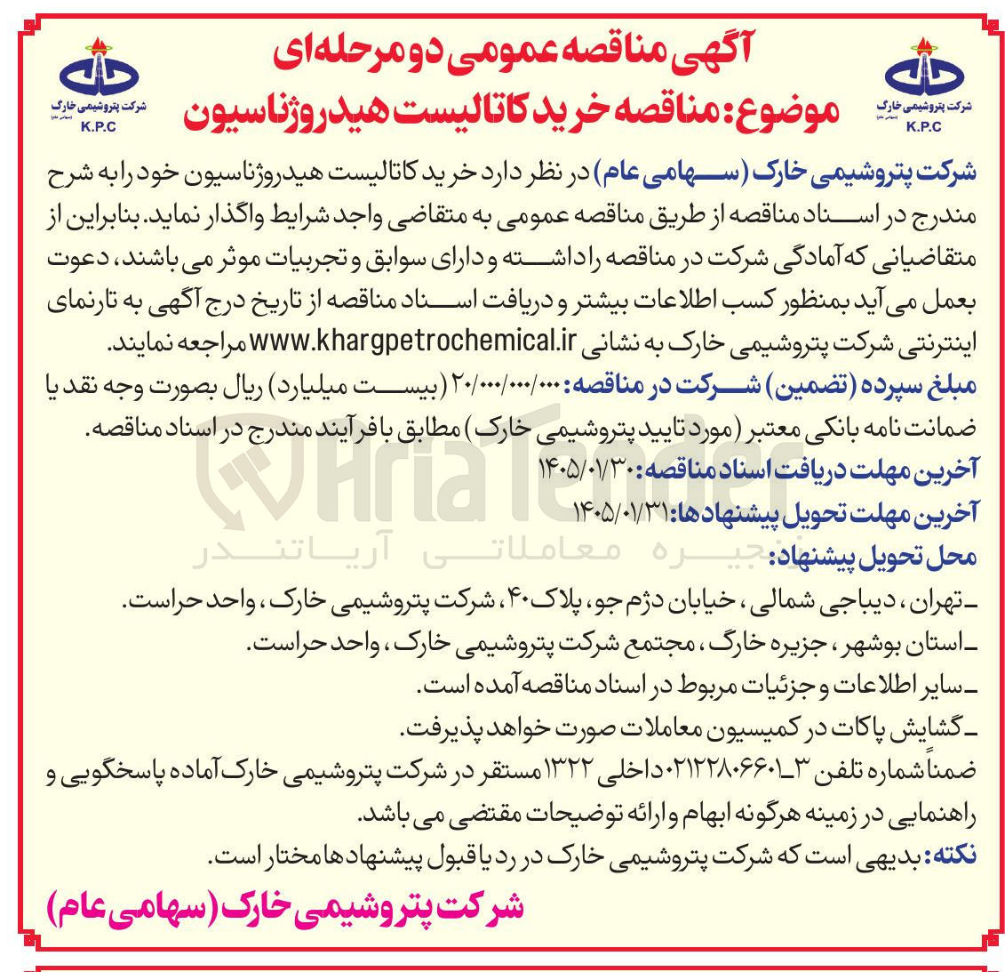 تصویر کوچک آگهی  خرید کاتالیست هیدروژناسیون