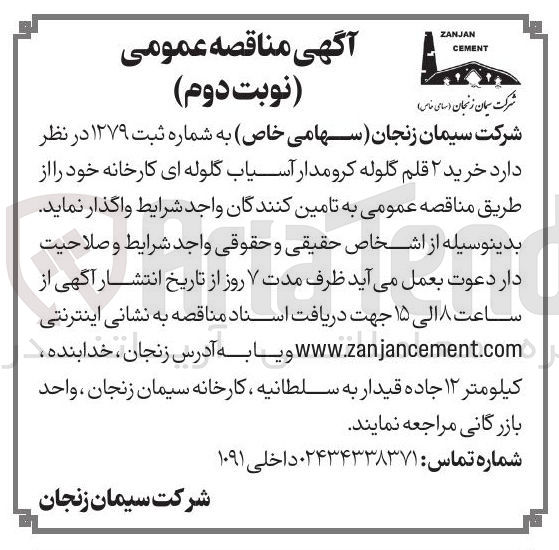 تصویر کوچک آگهی خرید ۲ قلم گلوله کرو مدار آسیاب گلوله ای کارخانه