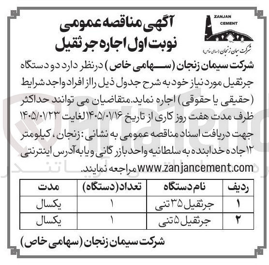 تصویر کوچک آگهی خرید دو دستگاه جرثقیل 35 تنی
