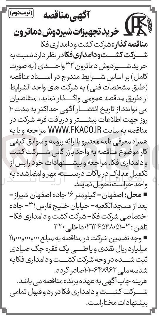 تصویر کوچک آگهی خرید شیردوش دماترون ۳۲ واحدی به صورت کامل