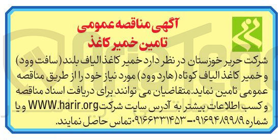 تصویر کوچک آگهی تامین خمیر کاغذ
