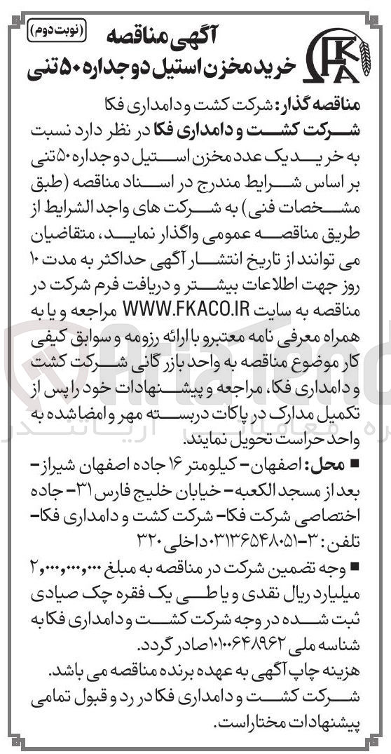 تصویر کوچک آگهی خرید یک عدد مخزن استیل دو جداره ۵۰ تنی