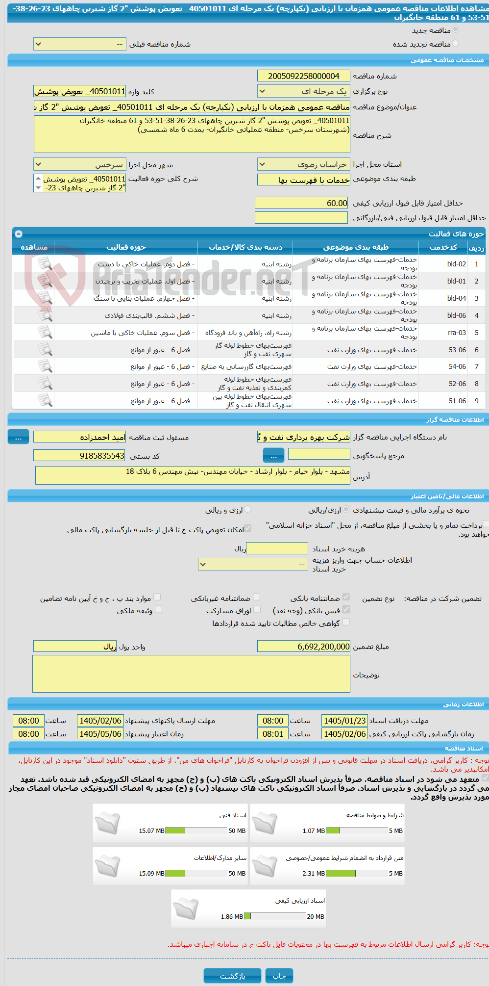 تصویر کوچک آگهی مناقصه عمومی همزمان با ارزیابی (یکپارچه) یک مرحله ای 40501011_ تعویض پوشش "2 گاز شیرین چاههای 23-26-38-51-53 و 61 منطقه خانگیران