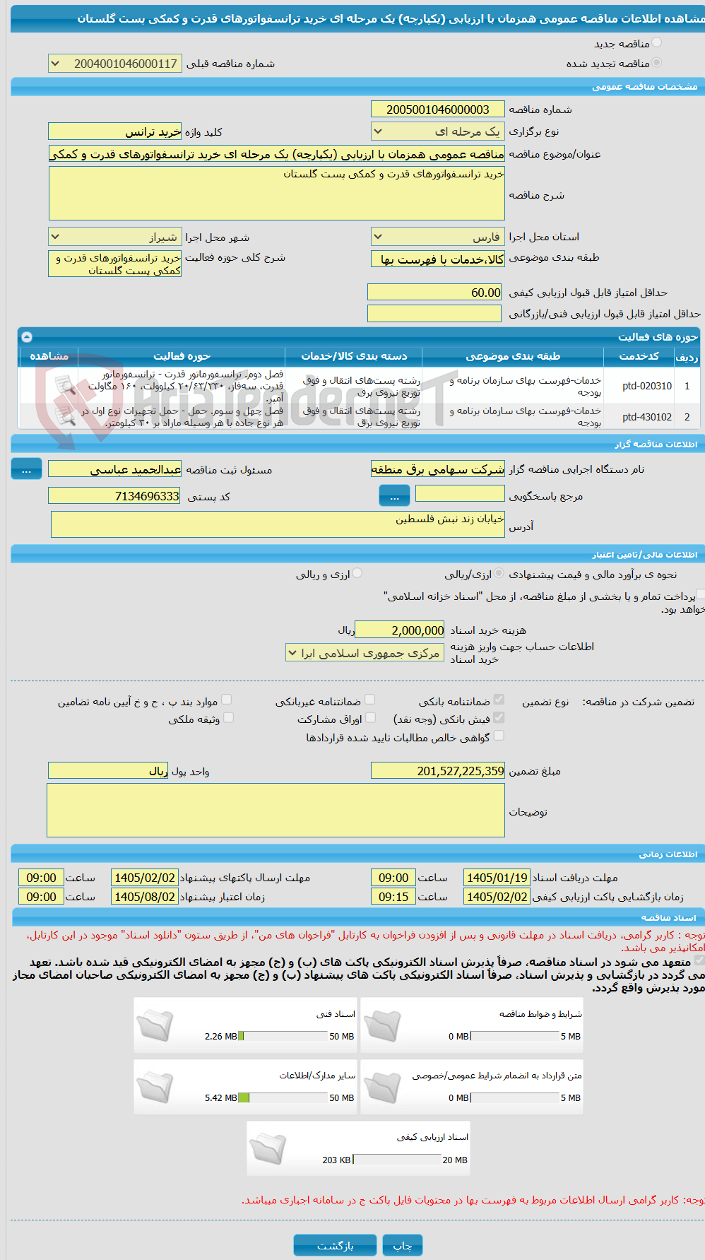 تصویر کوچک آگهی مناقصه عمومی همزمان با ارزیابی (یکپارچه) یک مرحله ای خرید ترانسفواتورهای قدرت و کمکی پست گلستان