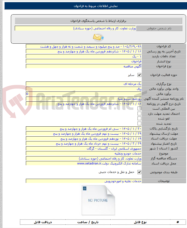 تصویر کوچک آگهی خدمات خودرو ونقلیه