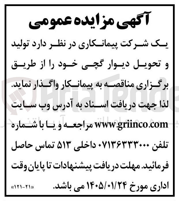 تصویر کوچک آگهی تولید و تحویل دیوار گچی