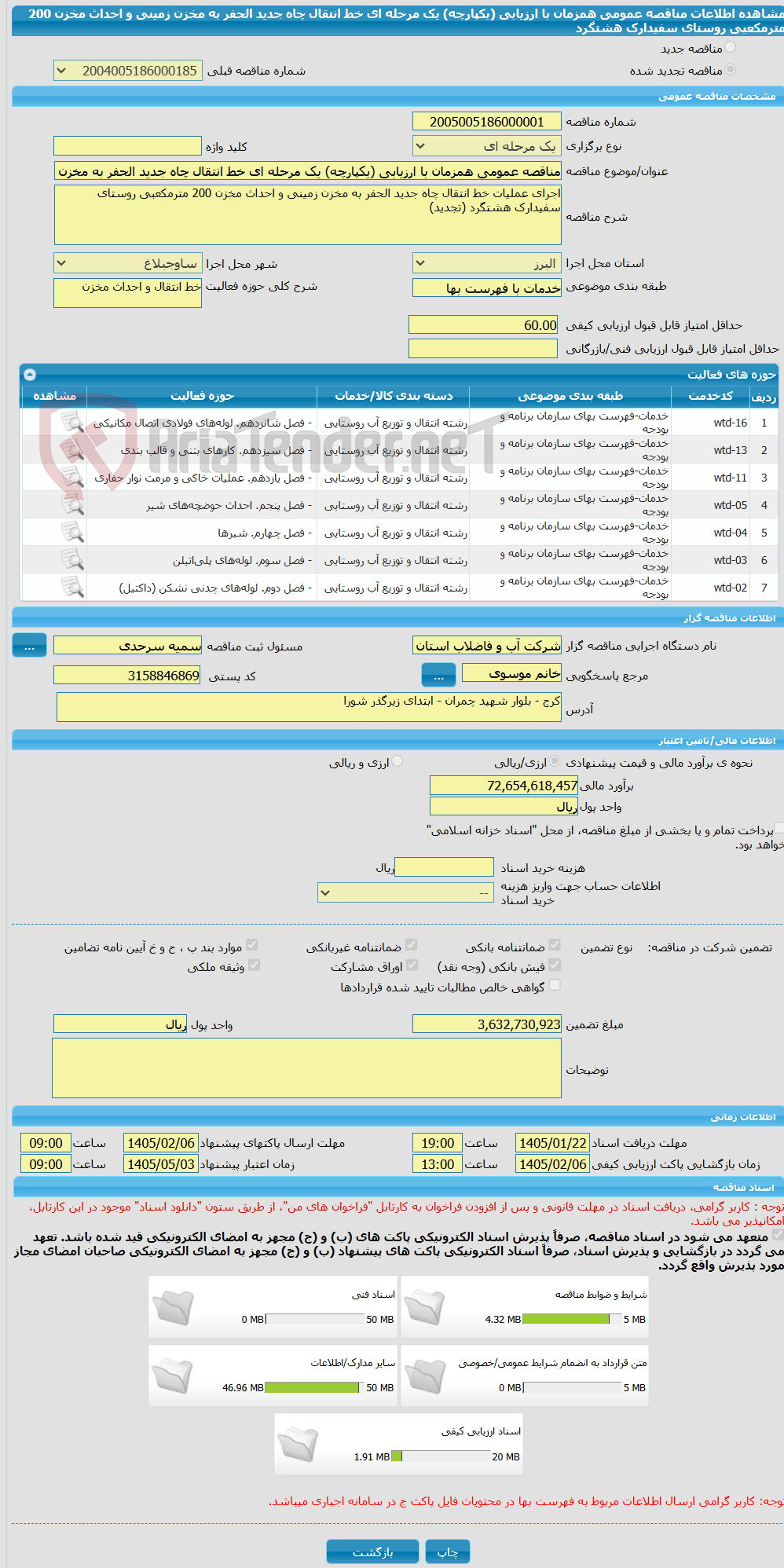 تصویر کوچک آگهی مناقصه عمومی همزمان با ارزیابی (یکپارچه) یک مرحله ای خط انتقال چاه جدید الحفر به مخزن زمینی و احداث مخزن 200 مترمکعبی روستای سفیدارک هشتگرد