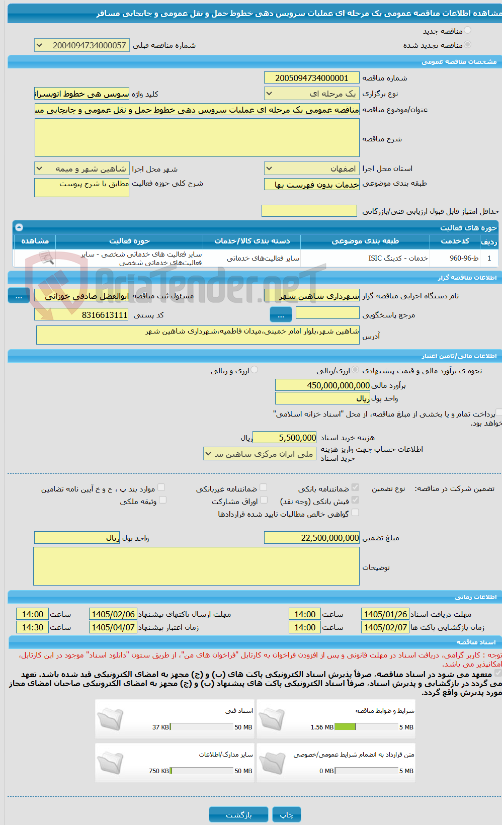 تصویر کوچک آگهی مناقصه عمومی یک مرحله ای عملیات سرویس دهی خطوط حمل و نقل عمومی و جابجایی مسافر