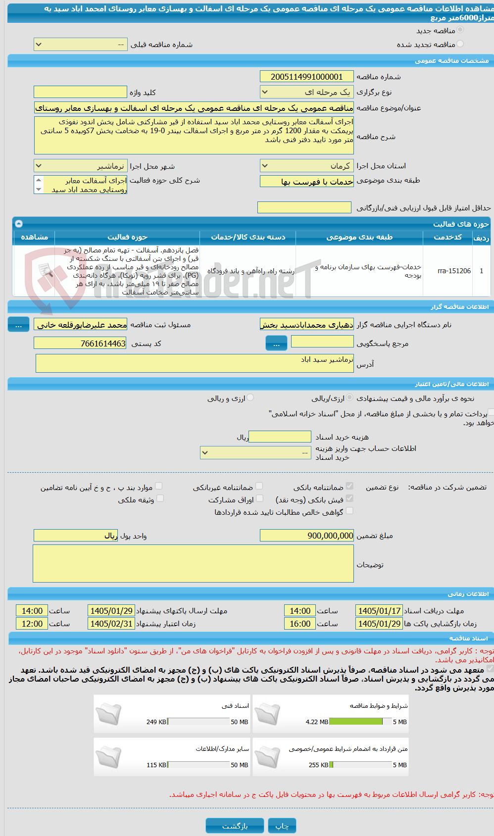 تصویر کوچک آگهی مناقصه عمومی یک مرحله ای مناقصه عمومی یک مرحله ای اسفالت و بهسازی معابر روستای lمحمد اباد سید به متراژ6000متر مربع