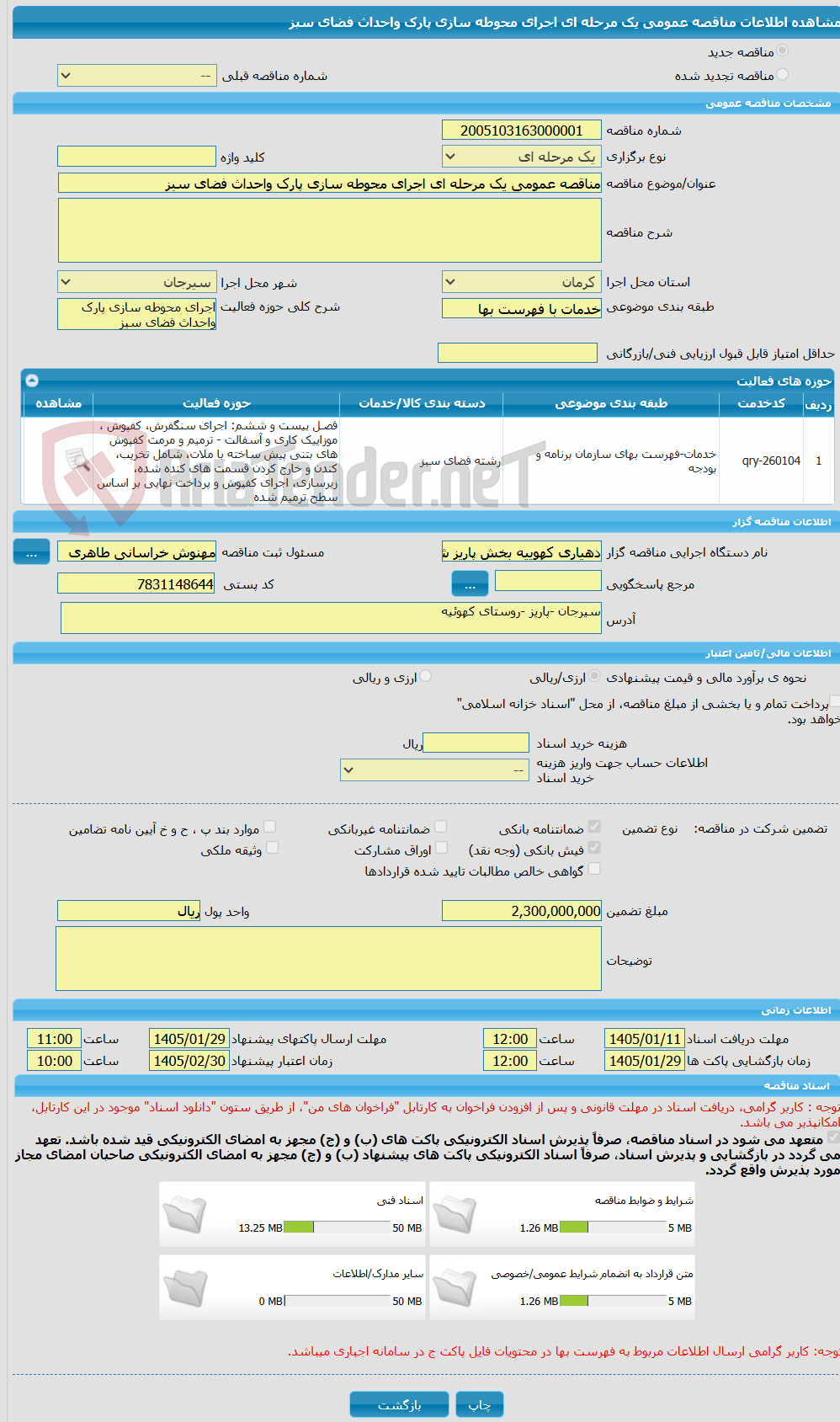 تصویر کوچک آگهی مناقصه عمومی یک مرحله ای اجرای محوطه سازی پارک واحداث فضای سبز