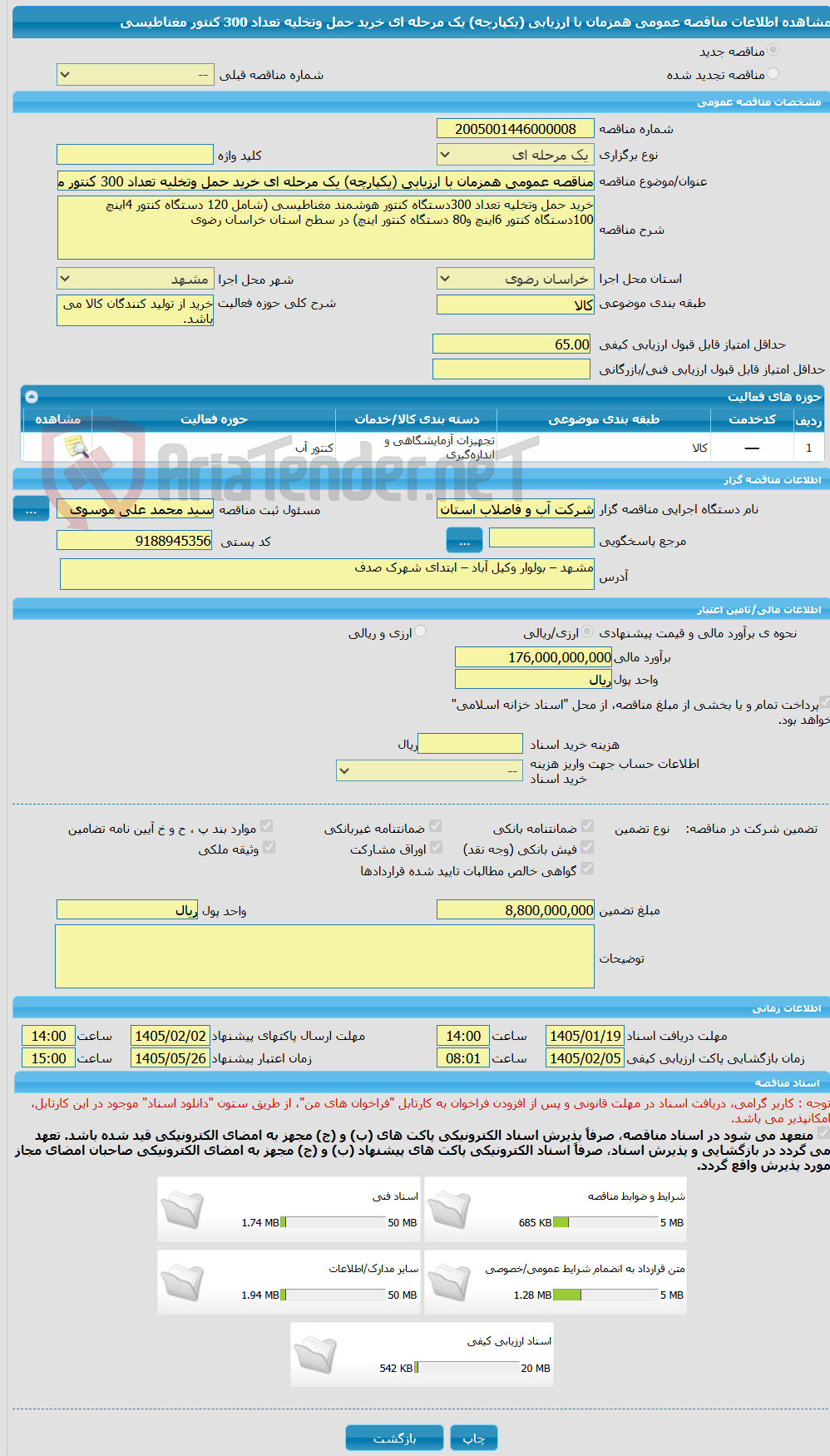 تصویر کوچک آگهی مناقصه عمومی همزمان با ارزیابی (یکپارچه) یک مرحله ای خرید حمل وتخلیه تعداد 300 کنتور مغناطیسی