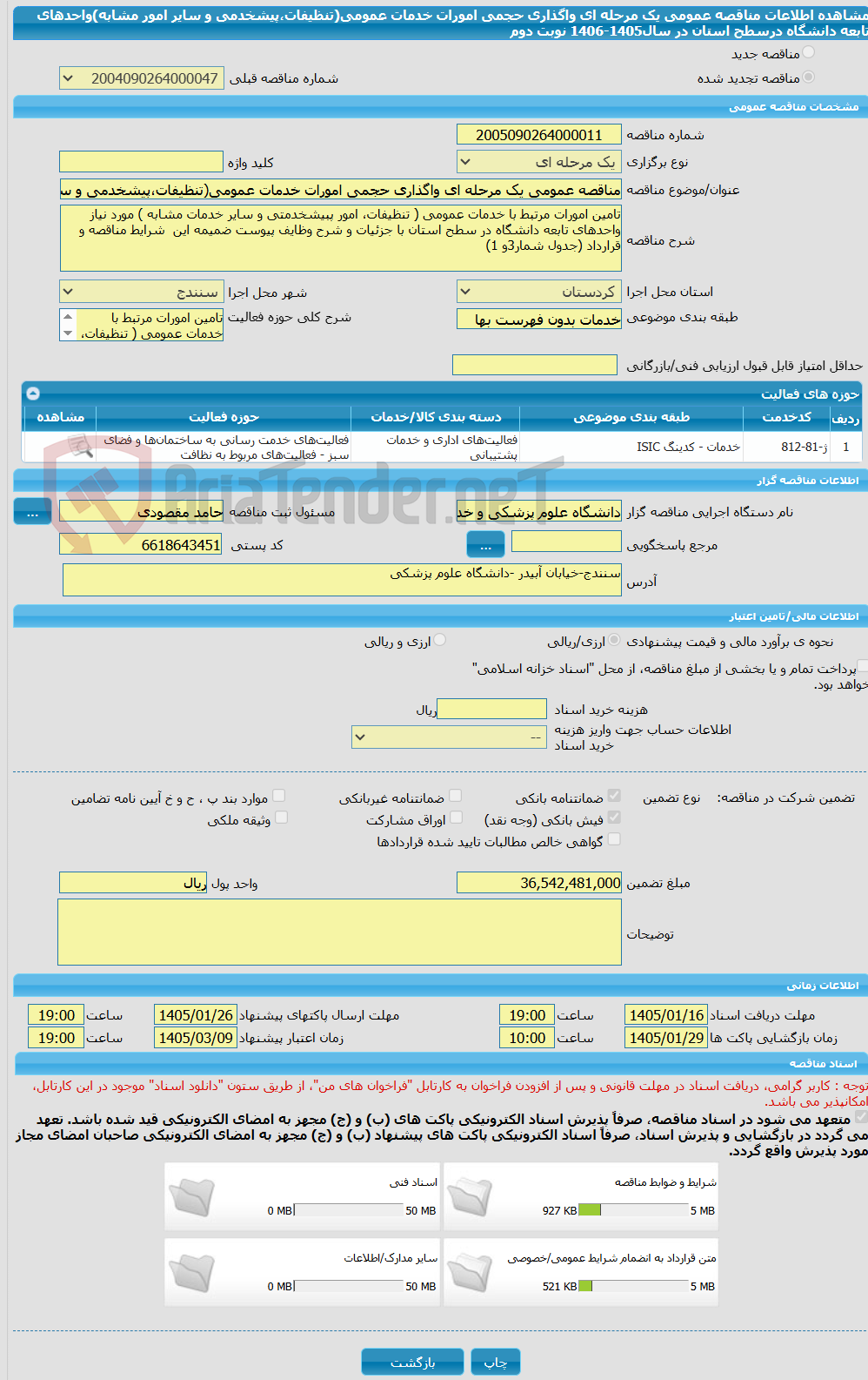 تصویر کوچک آگهی مناقصه عمومی یک مرحله ای واگذاری حجمی امورات خدمات عمومی(تنظیفات،پیشخدمی و سایر امور مشابه)واحدهای تابعه دانشگاه درسطح استان در سال1405-1406 نوبت دوم