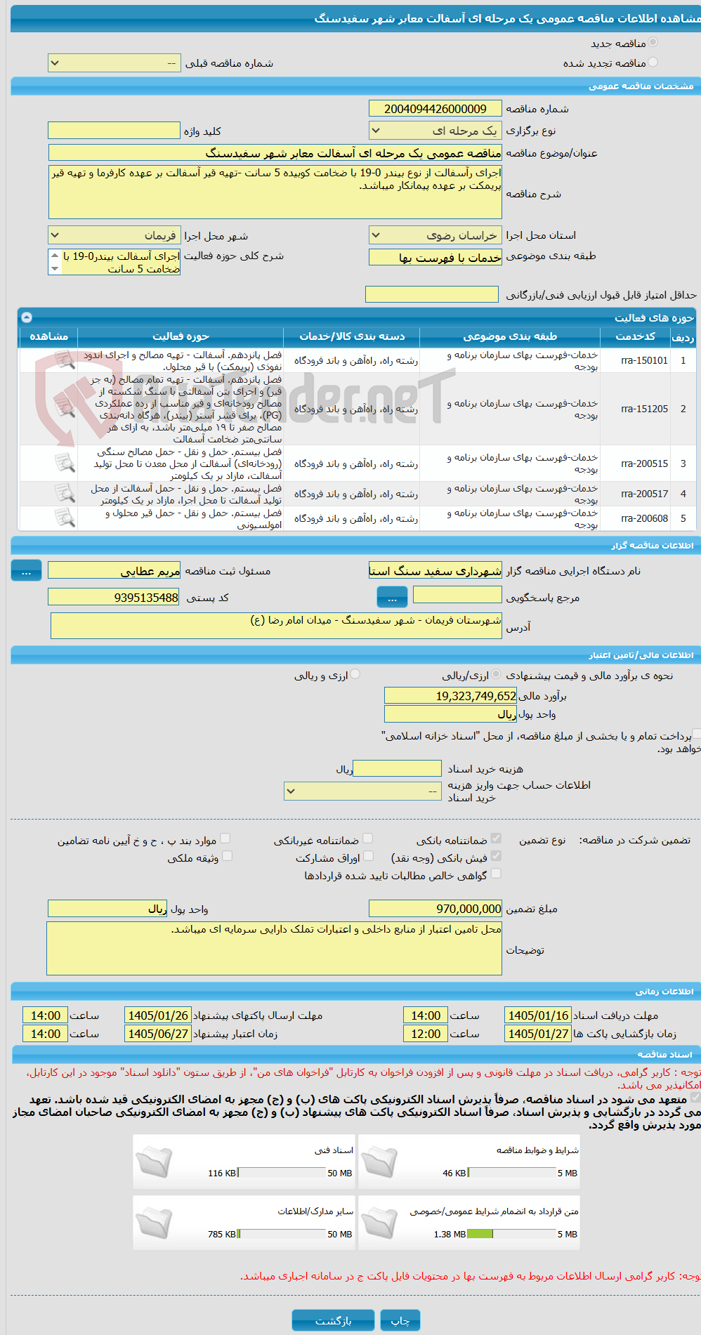 تصویر کوچک آگهی مناقصه عمومی یک مرحله ای آسفالت معابر شهر سفیدسنگ