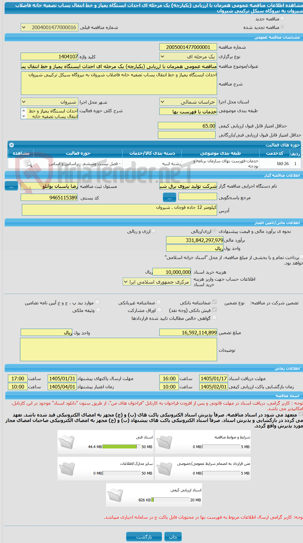 تصویر کوچک آگهی مناقصه عمومی همزمان با ارزیابی (یکپارچه) یک مرحله ای احداث ایستگاه پمپاژ و خط انتقال پساب تصفیه خانه فاضلاب شیروان به نیروگاه سیکل ترکیبی شیروان