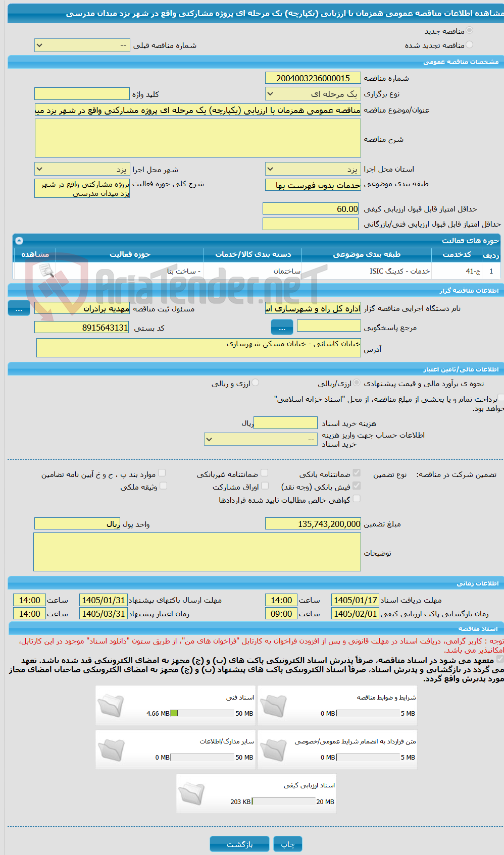 تصویر کوچک آگهی مناقصه عمومی همزمان با ارزیابی (یکپارچه) یک مرحله ای پروژه مشارکتی واقع در شهر یزد میدان مدرسی