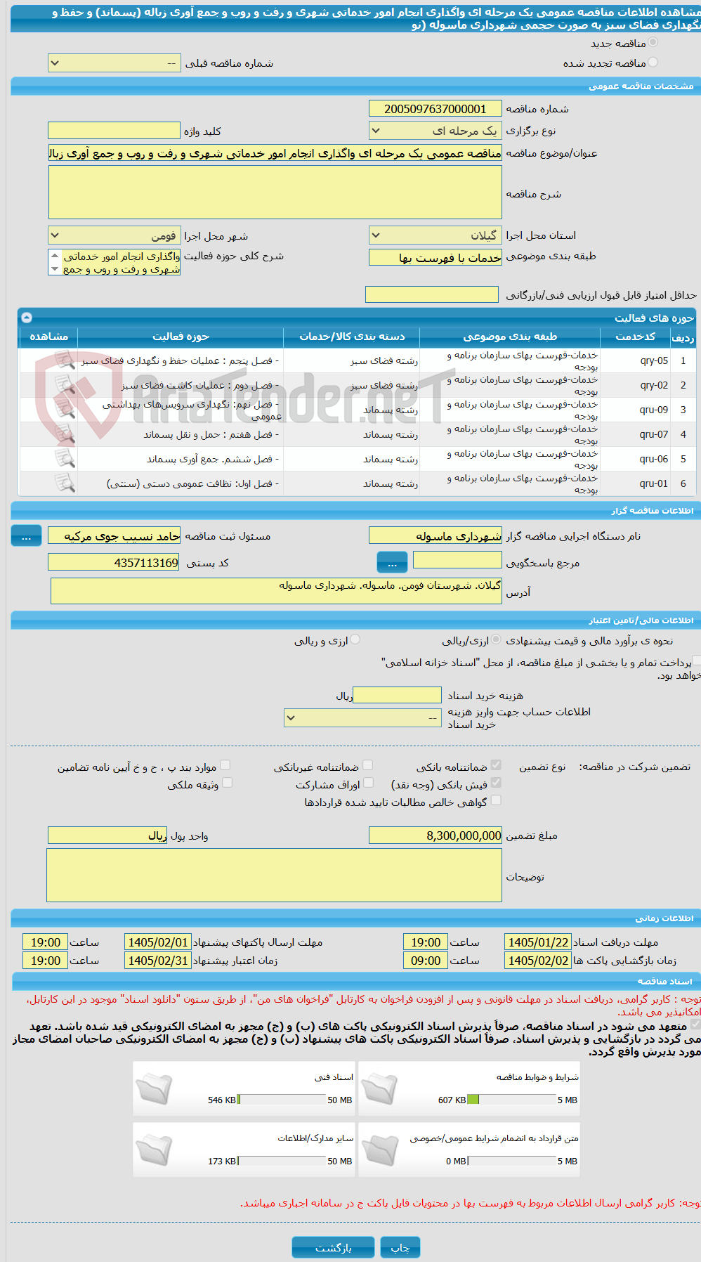 تصویر کوچک آگهی مناقصه عمومی یک مرحله ای واگذاری انجام امور خدماتی شهری و رفت و روب و جمع آوری زباله (پسماند) و حفظ و نگهداری فضای سبز به صورت حجمی شهرداری ماسوله (نو