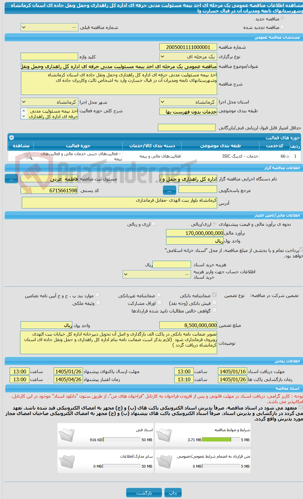 تصویر کوچک آگهی مناقصه عمومی یک مرحله ای اخذ بیمه مسئولیت مدنی حرفه ای اداره کل راهداری وحمل ونقل جاده ای استان کرمانشاه وشهرستانهای تابعه ومدیران آن در قبال خسارت وا