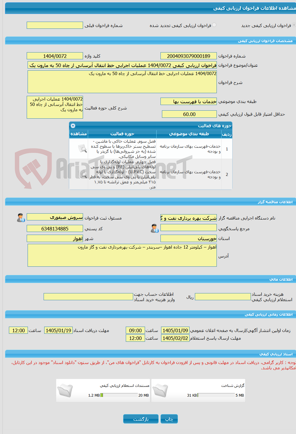 تصویر کوچک آگهی فراخوان ارزیابی کیفی 1404/0072 عملیات اجرایی خط انتقال آبرسانی از چاه 50 به مارون یک
