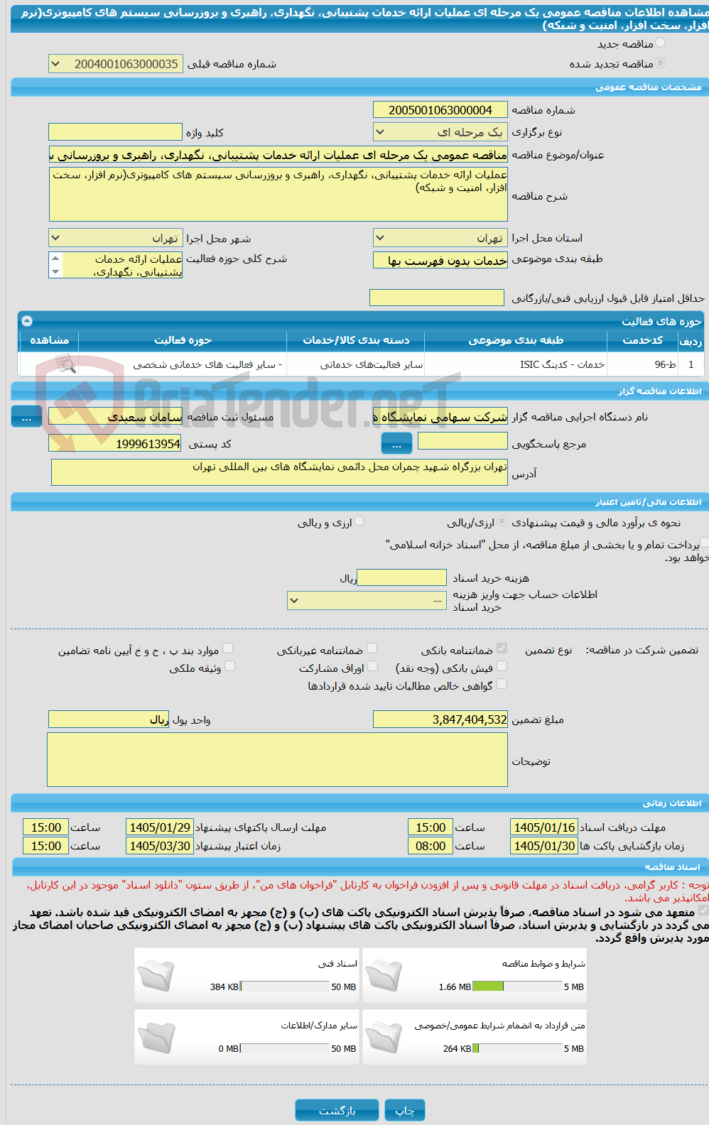 تصویر کوچک آگهی مناقصه عمومی یک مرحله ای عملیات ارائه خدمات پشتیبانی، نگهداری، راهبری و بروزرسانی سیستم های کامپیوتری(نرم افزار، سخت افزار، امنیت و شبکه) 