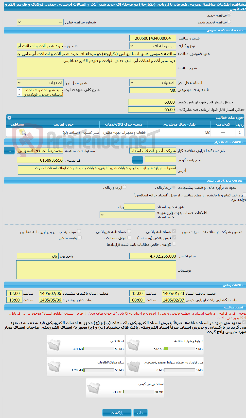 تصویر کوچک آگهی مناقصه عمومی همزمان با ارزیابی (یکپارچه) دو مرحله ای خرید شیر آلات و اتصالات آبرسانی چدنی، فولادی و فلومتر الکترو مغناطیس
