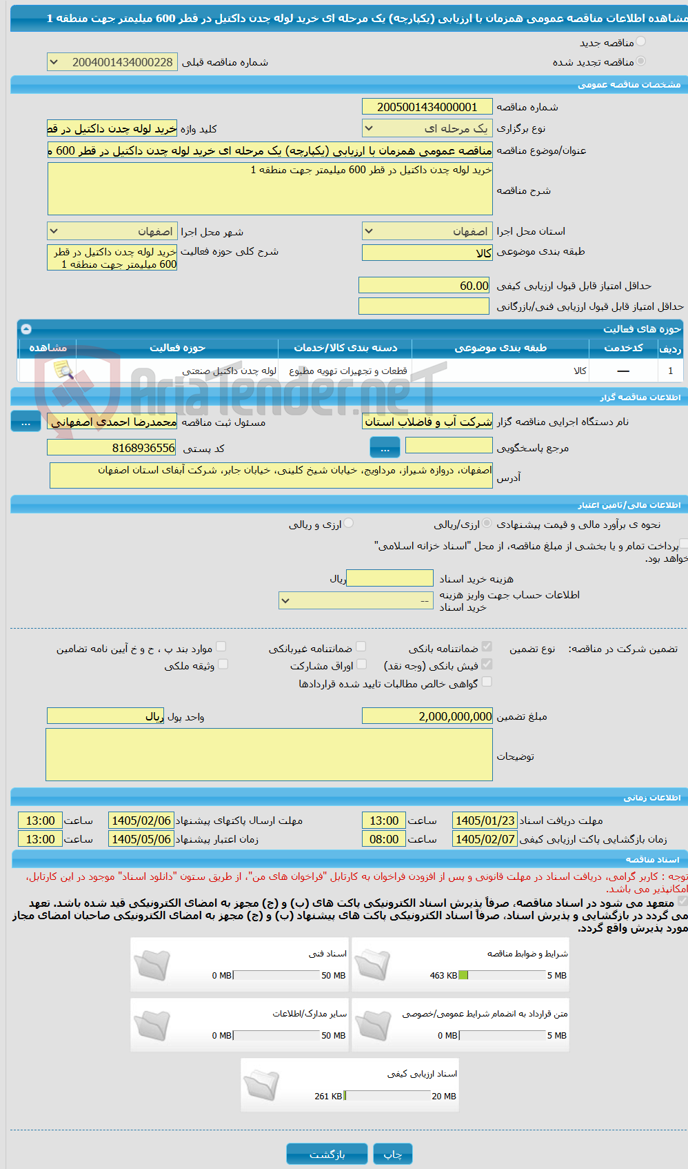 تصویر کوچک آگهی مناقصه عمومی همزمان با ارزیابی (یکپارچه) یک مرحله ای خرید لوله چدن داکتیل در قطر 600 میلیمتر جهت منطقه 1 