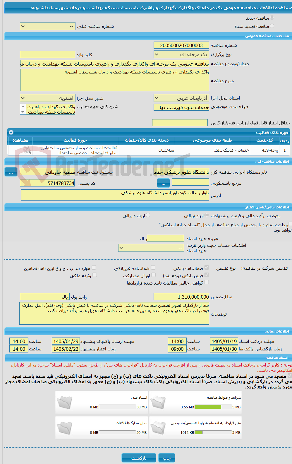 تصویر کوچک آگهی مناقصه عمومی یک مرحله ای واگذاری نگهداری و راهبری تاسیسات شبکه بهداشت و درمان شهرستان اشنویه