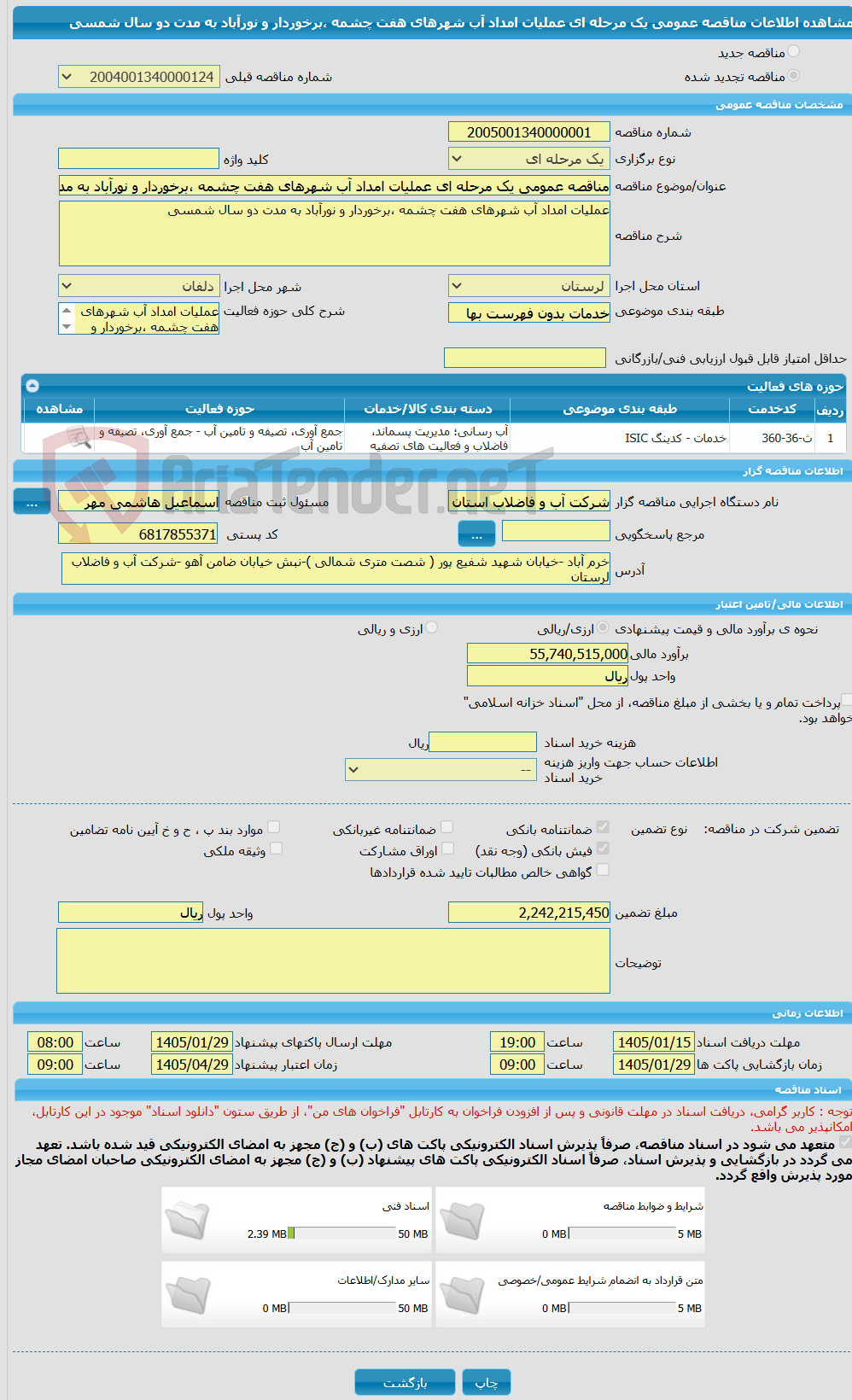 تصویر کوچک آگهی مناقصه عمومی یک مرحله ای عملیات امداد آب شهرهای هفت چشمه ،برخوردار و نورآباد به مدت دو سال شمسی
