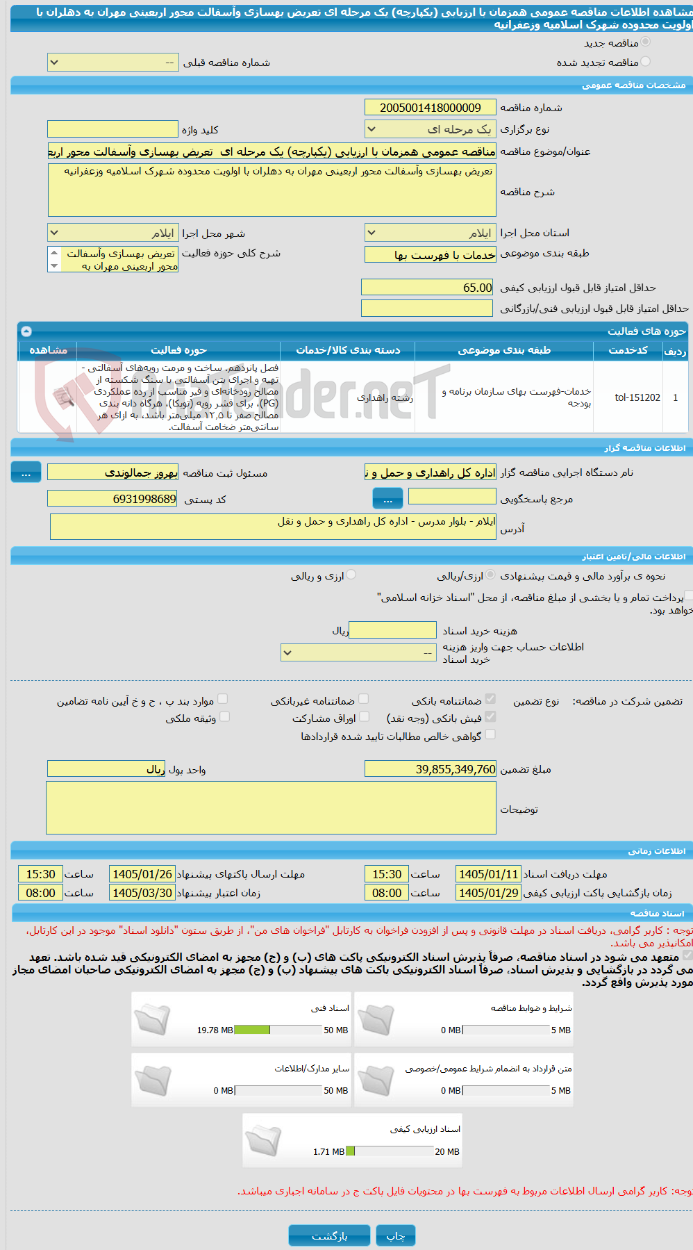 تصویر کوچک آگهی مناقصه عمومی همزمان با ارزیابی (یکپارچه) یک مرحله ای  تعریض بهسازی وآسفالت محور اربعینی مهران به دهلران با اولویت محدوده شهرک اسلامیه وزعفرانیه